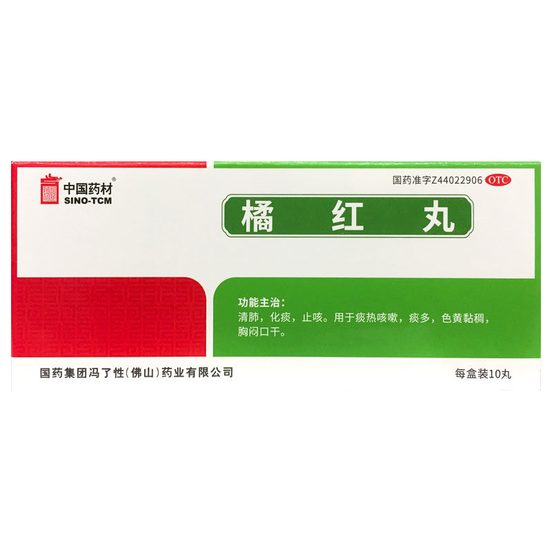 中国药材冯了性 橘红丸 6g*10丸 清肺化痰止咳 咳嗽痰多 胸闷口干