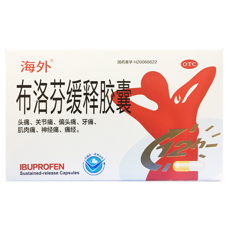 海外 布洛芬缓释胶囊 0.3g*12粒/盒