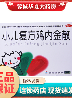 正品万人 小儿复方鸡内金散 2g*12袋/盒健脾开胃消食化积食积胀满
