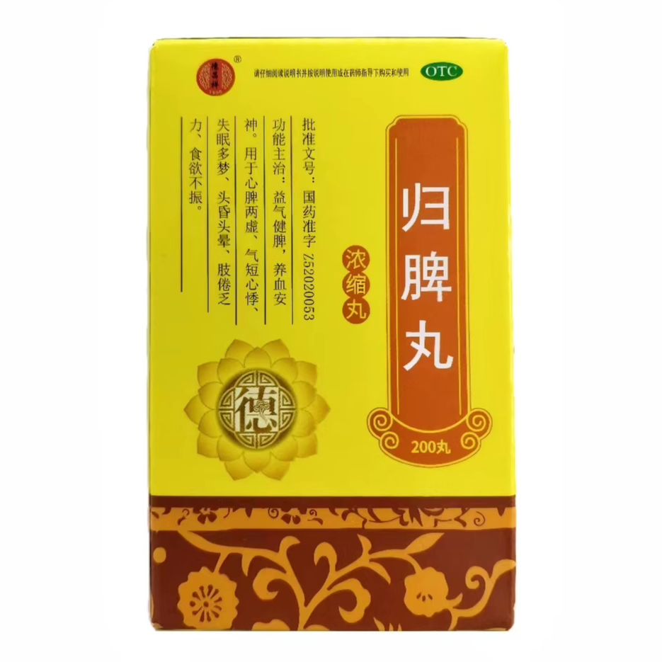 德昌祥 归脾丸 200丸*1瓶/盒 正品旗舰店,OTC药品/国际医药,健脾益肾,淘宝优惠券,粉丝福利购,淘宝优惠卷