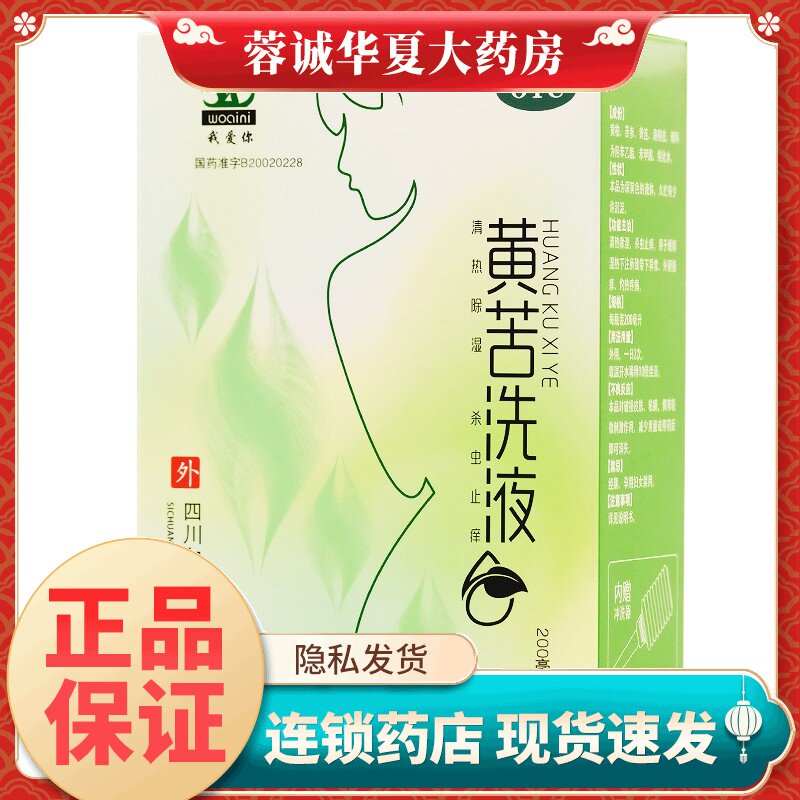 【我爱你】黄苦洗液200ml*1瓶/盒
