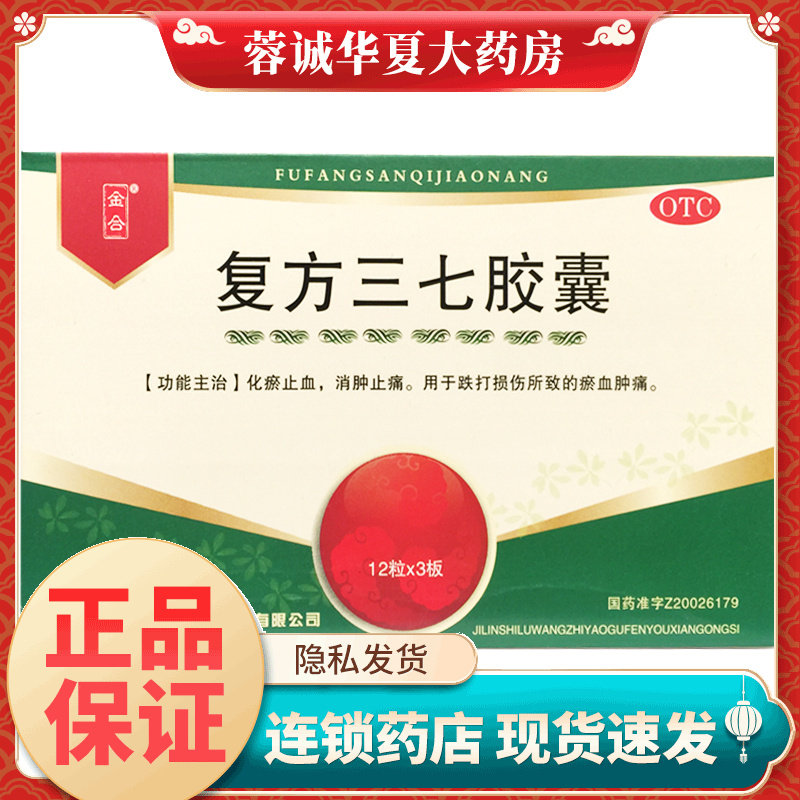 【龙潭山】复方三七胶囊250mg*36粒/盒