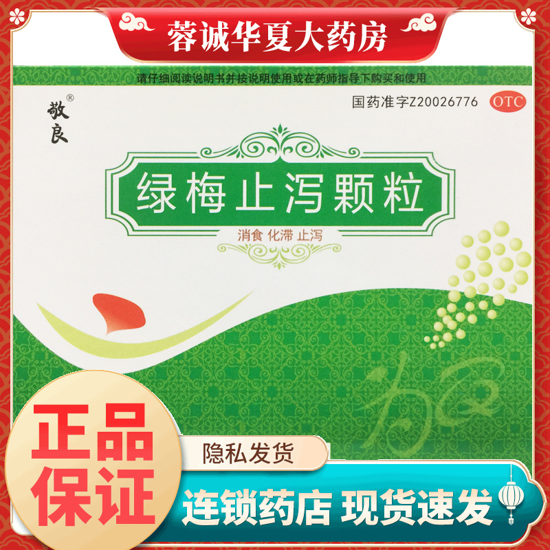 消食化滞止泻用于腹泻腹胀消化不良