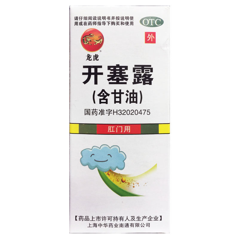 龙虎 开塞露 20ml*2支/盒成人儿童用于便秘正品旗舰店