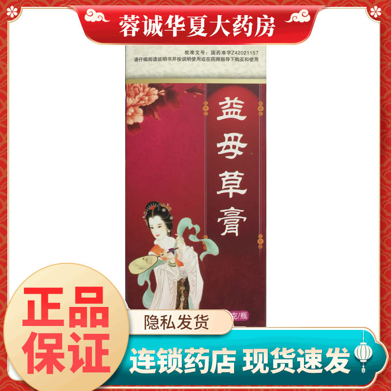 正品广仁 益母草膏 250g*1瓶/盒活血调经月经不调