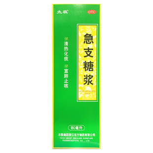 太极 180ml*1瓶/盒 急支糖浆 清热化痰 宣肺止咳