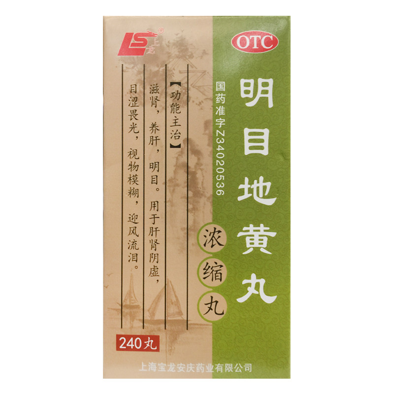 上龙 明目地黄丸(浓缩丸) 240丸*1瓶/盒滋肾养肝明目肝肾阴虚,OTC药品/国际医药,眼,淘宝优惠券,粉丝福利购,淘宝优惠卷