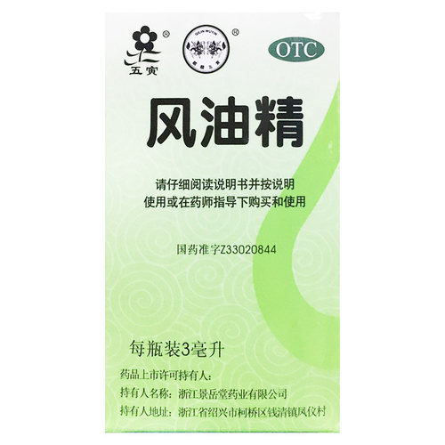 清凉止痛驱风止痒蚊虫叮咬伤风感冒头痛头晕