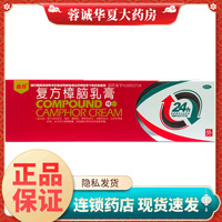 鑫烨 复方樟脑乳膏 15g*1支/盒虫咬皮炎湿疹瘙痒症过敏性皮炎