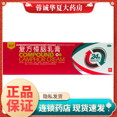 鑫烨 复方樟脑乳膏 15g*1支/盒虫咬皮炎湿疹瘙痒症过敏性皮炎