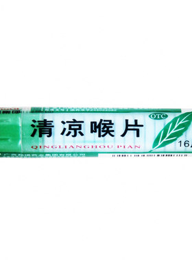 邦琪药业 清凉喉片 16片/瓶 感冒咽喉肿痛薄荷味otc正品