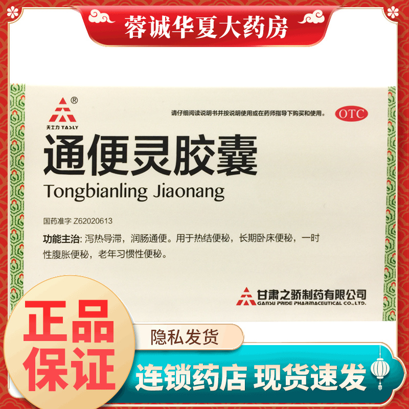 便秘 润肠