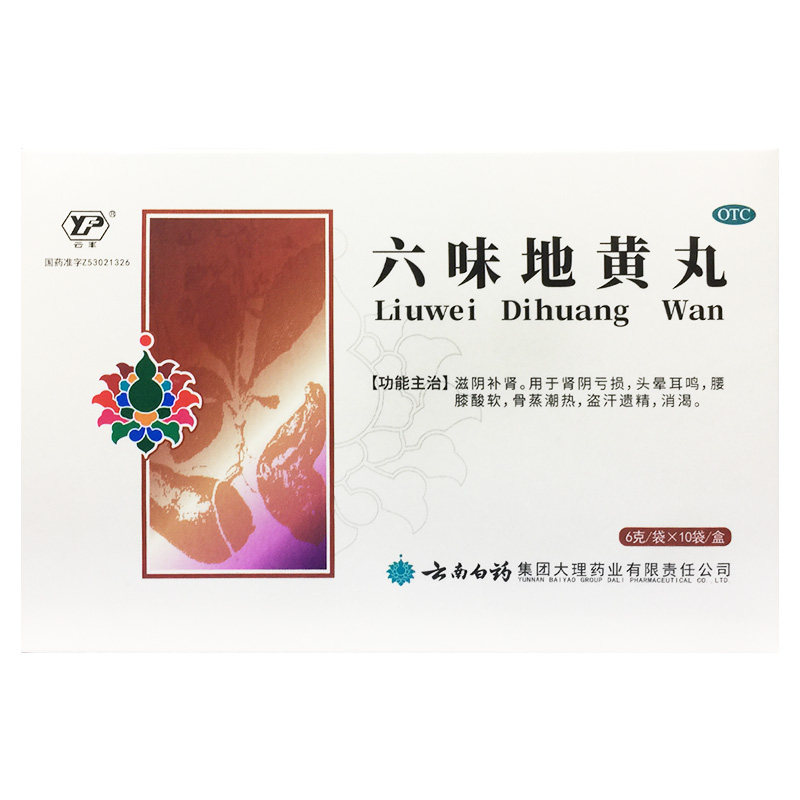 云南白药 云丰 六味地黄丸 6g*10袋/盒补肾阴虚耳鸣潮热盗汗