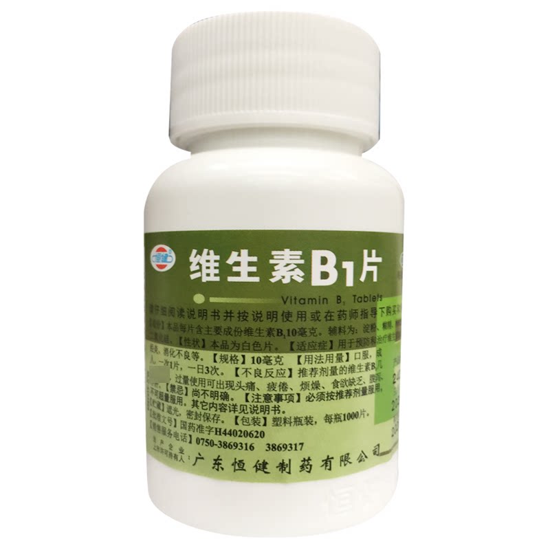 【恒健】维生素B1片10mg*1000片/瓶