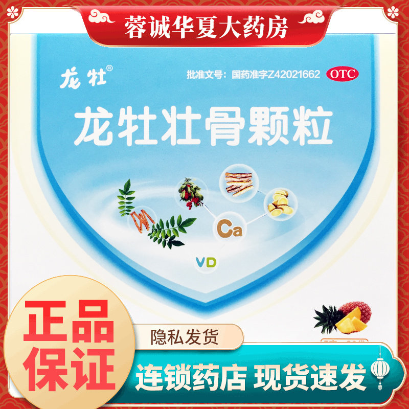 健民龙牡壮骨颗粒 5g*30袋强筋壮骨消化不良小儿多汗发育迟缓夜惊