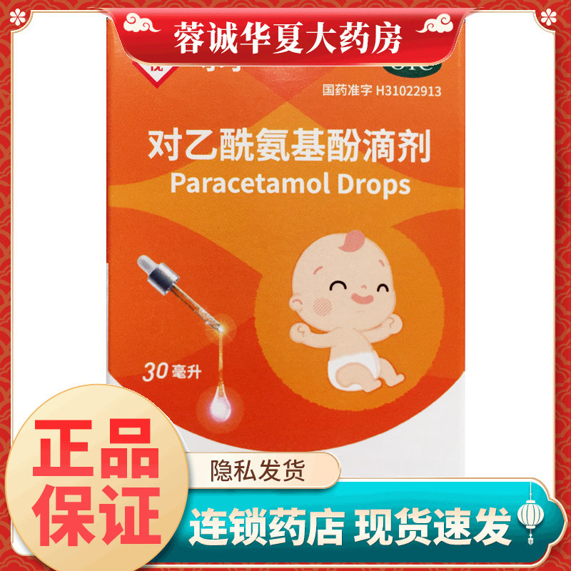 美优 对乙酰氨基酚滴剂 10ml:1g*30ml*1瓶/盒儿童感冒发热滴剂