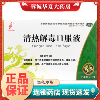【伊龙】清热解毒口服液10ml*10支/盒