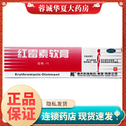 科瑞 红霉素软膏 1%*10g*1支/盒 脓疱疮 烧伤 寻常痤疮