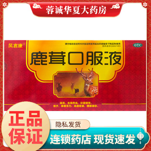 风言康 鹿茸口服液10ml*14支 温肾生精养血畏寒无力血虚眩晕正品