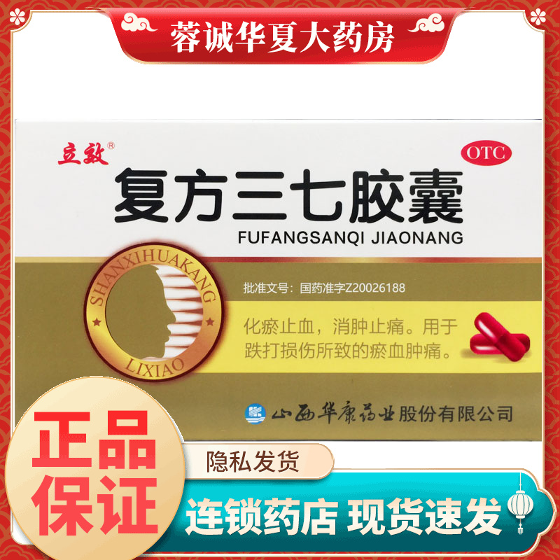 用于跌打损伤所致的淤血肿痛