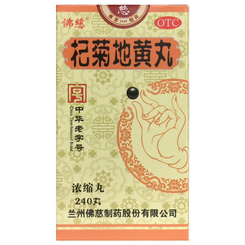 佛慈 杞菊地黄丸浓缩丸240丸滋肾养肝肾阴亏眩晕耳鸣流泪视物昏花