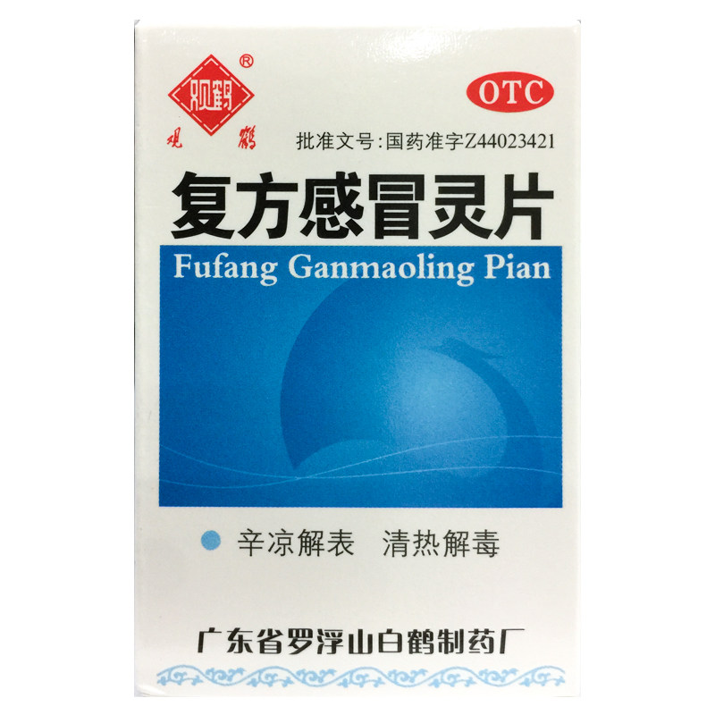 观鹤 复方感冒灵片 100片辛凉解表清热解毒风热感冒发热微恶风寒