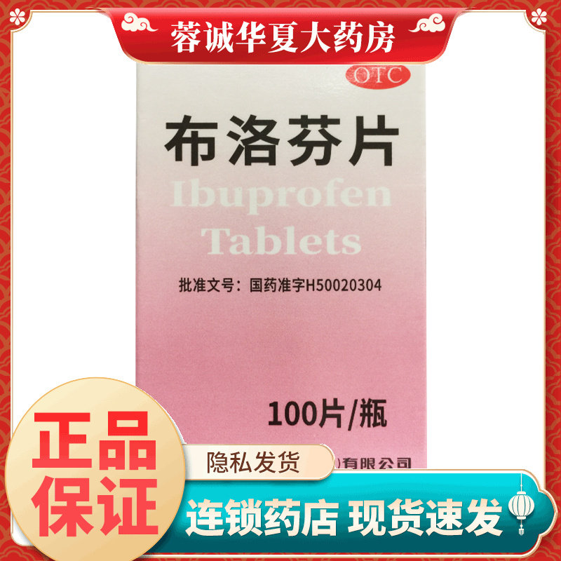 【科瑞】布洛芬片0.1g*100片*1瓶/盒