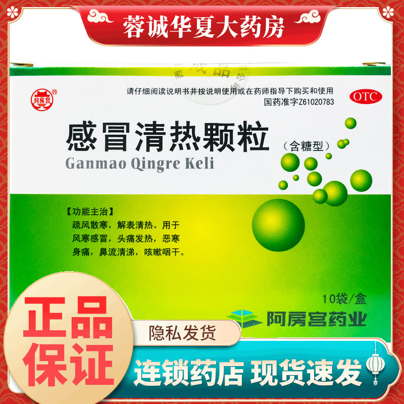 【阿房宫】感冒清热颗粒12g*10袋/盒