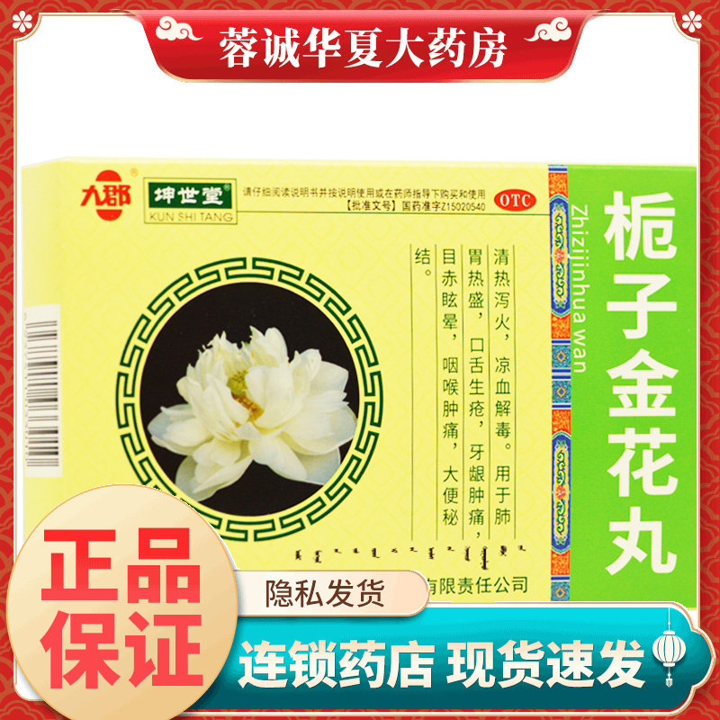 九郡 栀子金花丸 9g*8袋 清热泻火解毒口舌生疮牙龈肿痛眩晕正品,OTC药品/国际医药,解热镇痛,淘宝优惠券,粉丝福利购,淘宝优惠卷