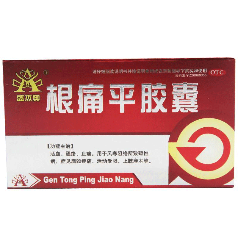 盛杰奥 根痛平胶囊 0.3g*54粒/盒颈椎病肩颈疼痛活动受限上肢麻木