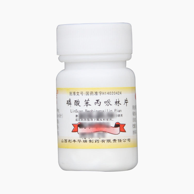 利丰 磷酸苯丙哌林片 20mg*100片/瓶