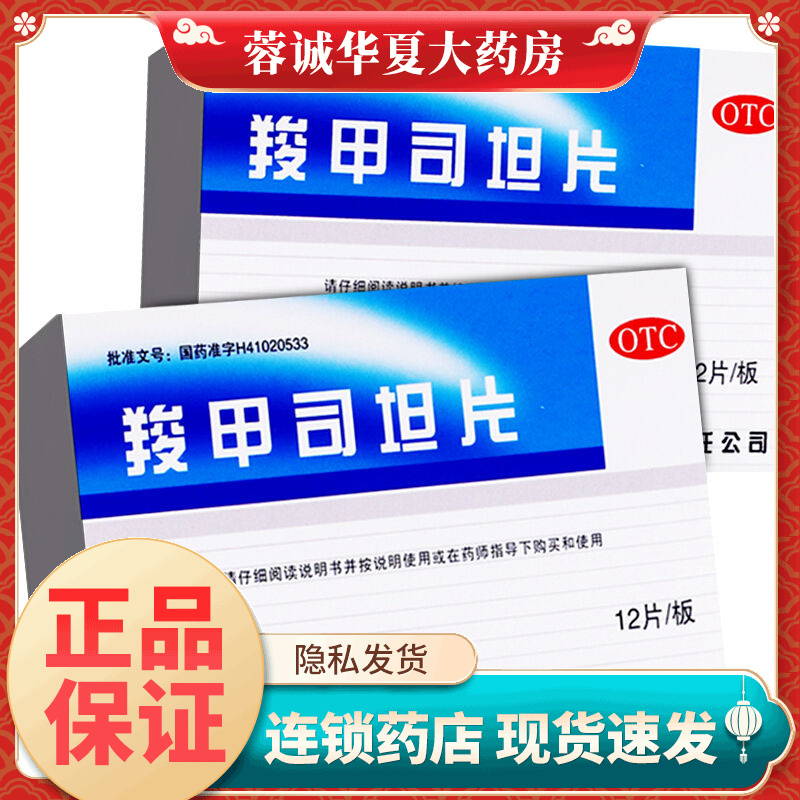 【白云山】羧甲司坦片0.25g*12片/盒
