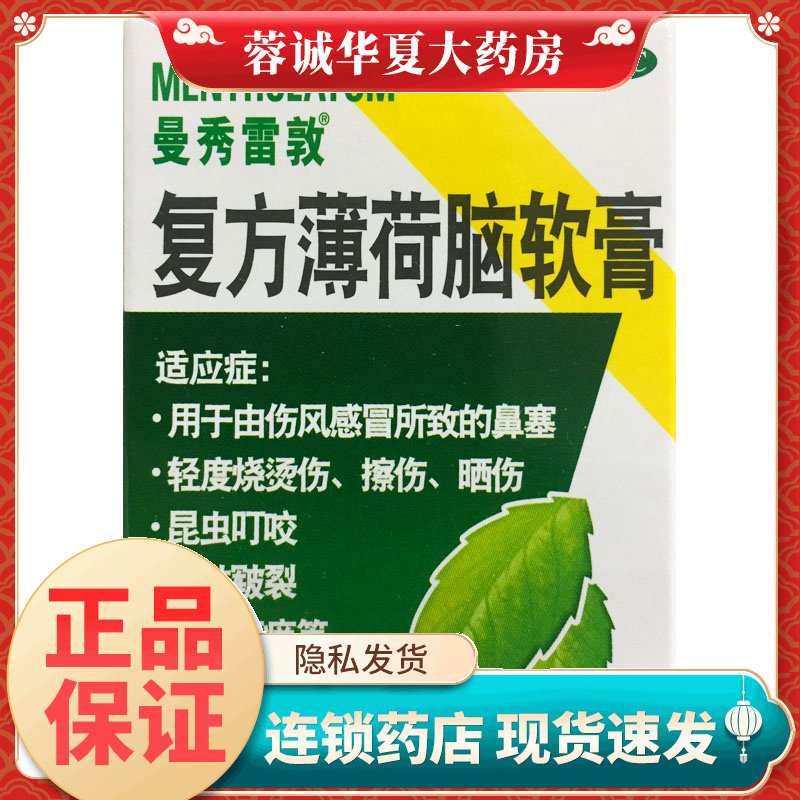 曼秀雷敦 复方薄荷脑软膏28g皮肤皲裂晒伤烧烫伤昆虫叮咬皮肤瘙痒