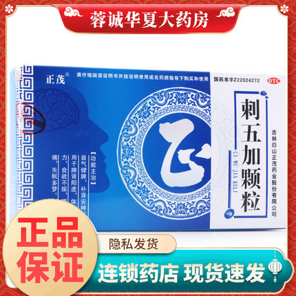 正茂 刺五加颗粒 10g*10袋健脾补肾安神脾肾阳虚食欲不振体虚乏力