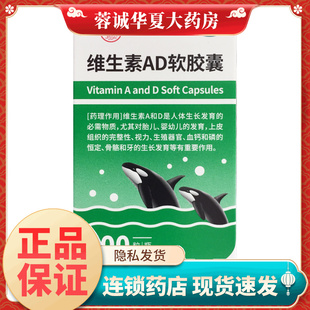 正品双鲸 维生素AD软胶囊 100粒/盒预防和治疗维生素A及D的缺乏症