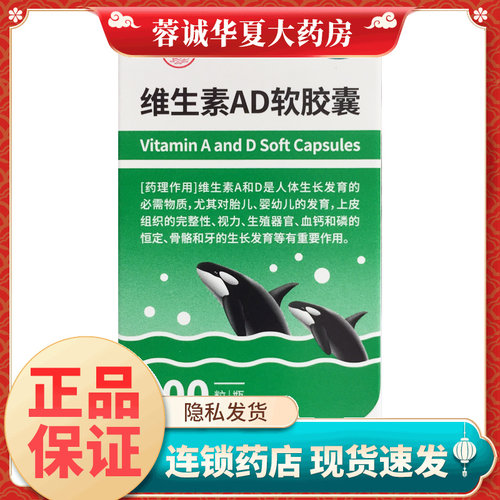 【双鲸】维生素AD软胶囊3000IU300IU*100粒/瓶