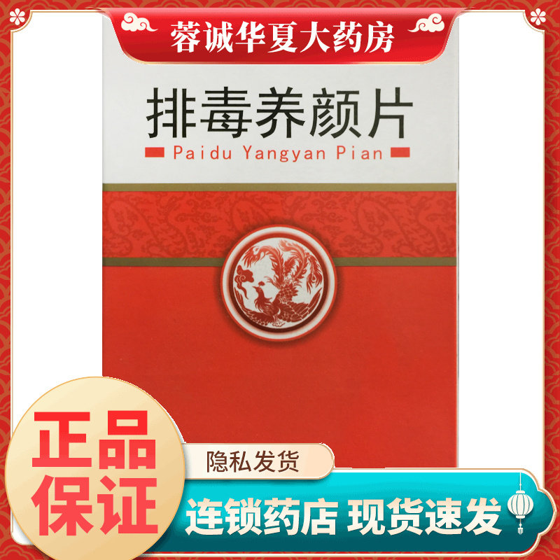 【龙泰】排毒养颜片0.4g*40片/盒