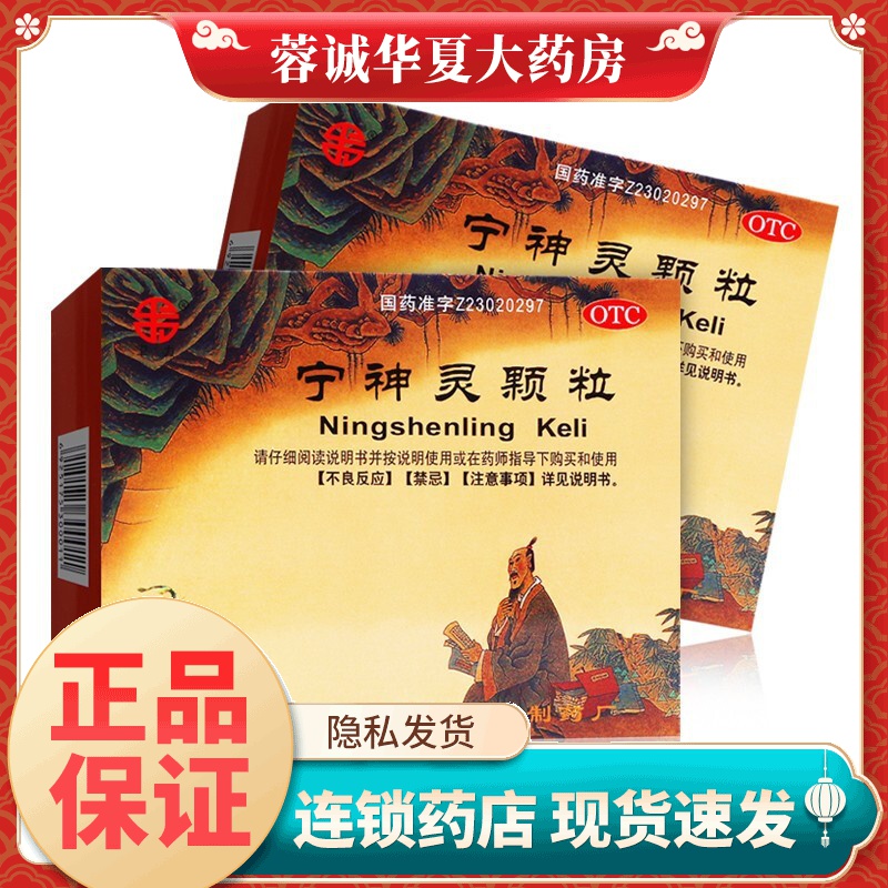 【卫力】宁神灵颗粒14g*6袋/盒