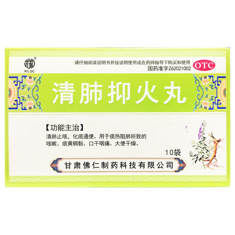 [武都]清肺抑火丸6g*10袋/盒
