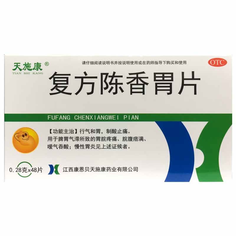 天施康复方陈香胃片0.28g*48片胃脘疼痛脘腹痞满嗳气吞酸慢性胃炎
