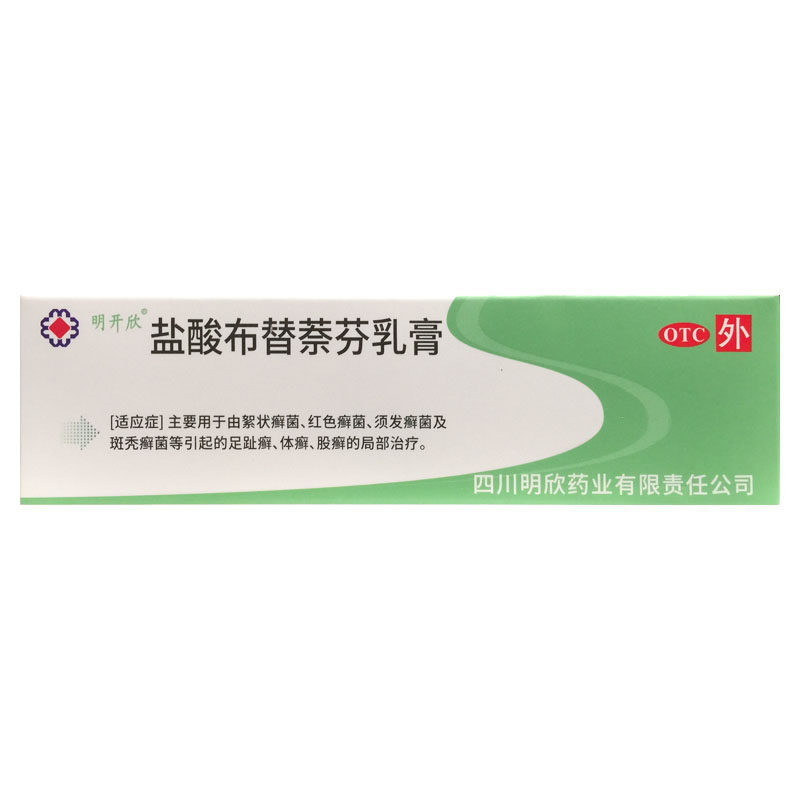 明开欣 盐酸布替萘芬乳膏 15g:0.15g*1支足趾癣体癣股癣絮状癣菌