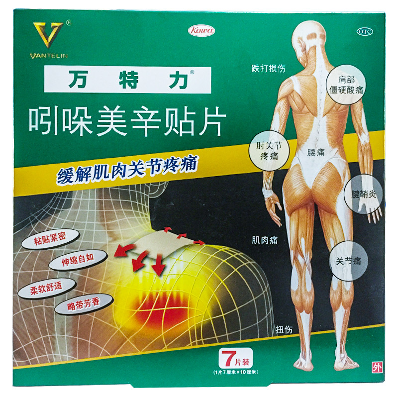 万特力 吲哚美辛贴片 7cm*10cm*7片关节痛腰痛肌肉痛腱鞘炎扭伤