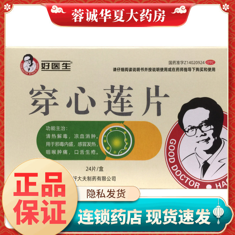 清热解毒凉血消肿