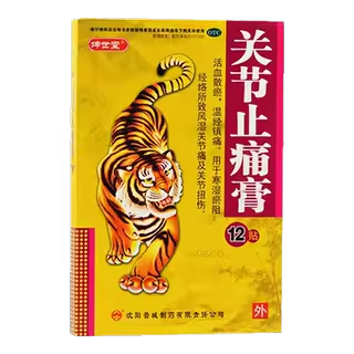 坤世堂 关节止痛膏 7cm*10cm*12贴活血散瘀温经镇痛风湿关节痛