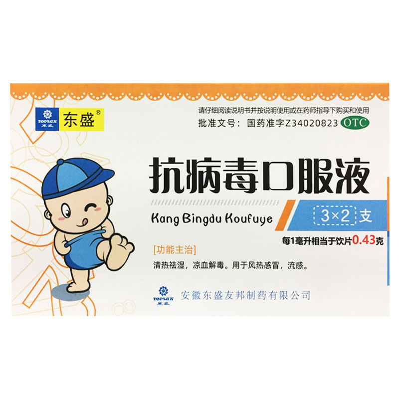 东盛 抗病毒口服液 10ml*6支/盒 清热祛湿凉血解毒风热感冒