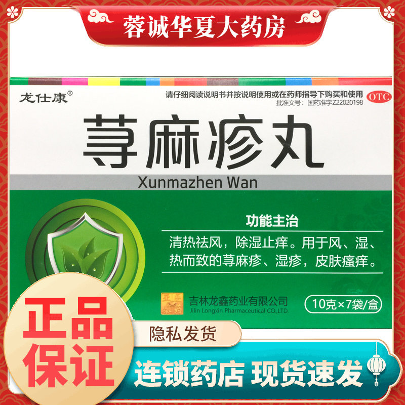 【久金】荨麻疹丸10g*7袋/盒