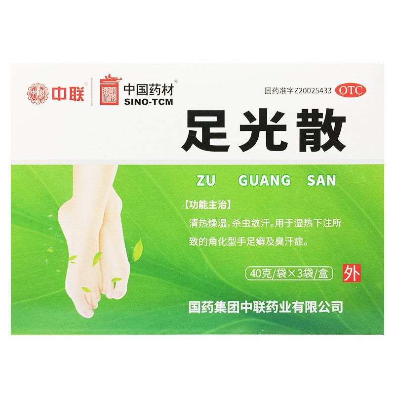 中联 足光散 40g*3袋/盒 角化型手足癣