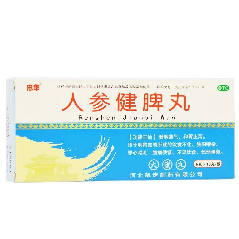 忠华 人参健脾丸 6g*10丸/盒