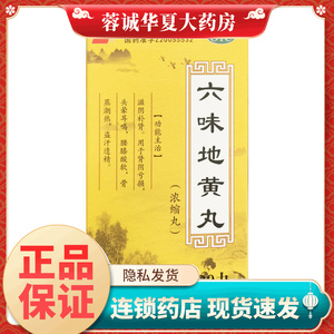 上龙 六味地黄丸(浓缩丸) 720丸滋阴补肾损头晕耳鸣腰膝酸软遗精