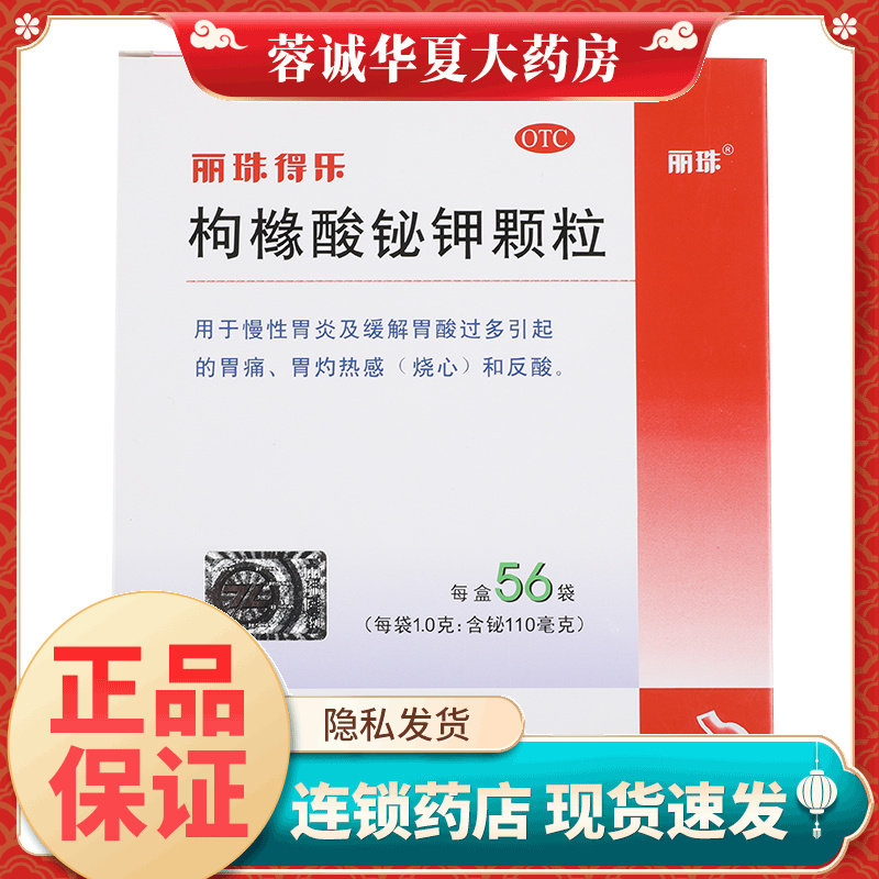 【丽珠得乐】枸橼酸铋钾颗粒1.0g*56袋/盒